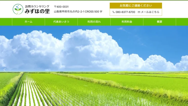 出典:みずほの里訪問カウンセリング