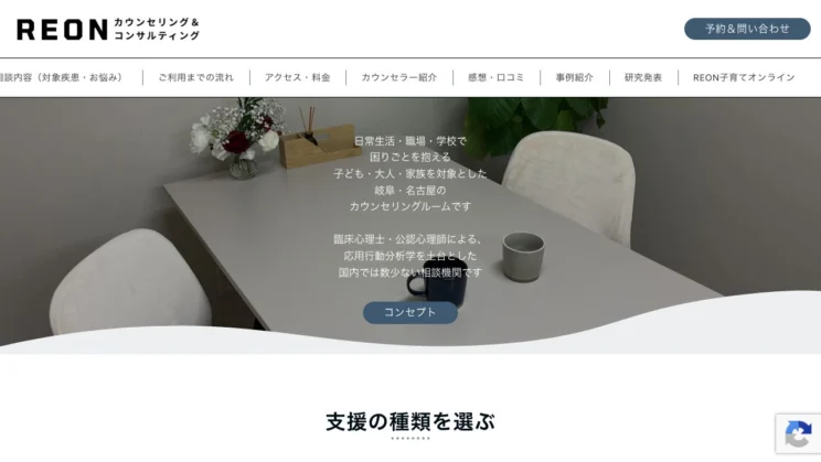 出典：REONカウンセリング 岐阜ルーム