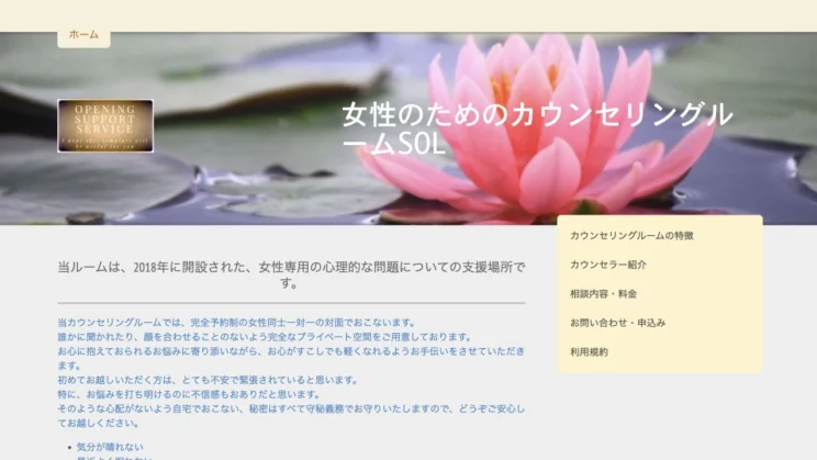 出典：counseling room SOL（salon de SOL）