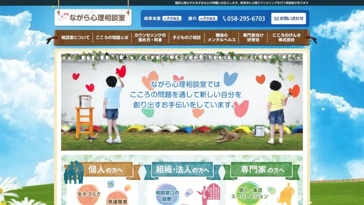 出典：ながら心理相談室