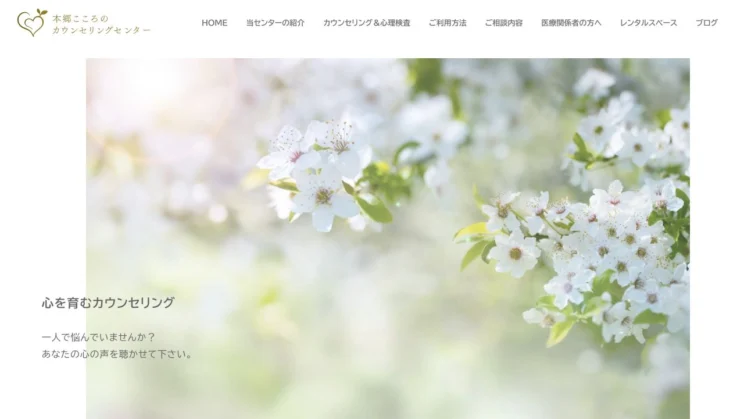 出典：本郷こころのカウンセリングセンター