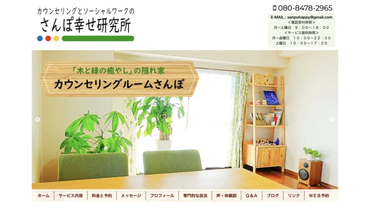 出典：カウンセリングとソーシャルワークのさんぽ幸せ研究所