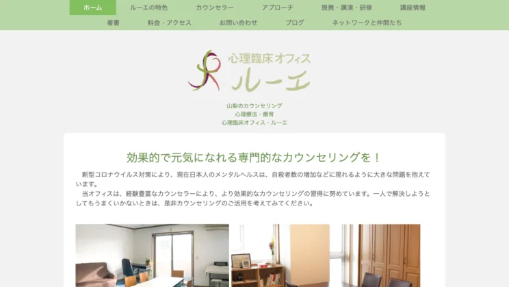 出典:心理臨床オフィス・ルーエ