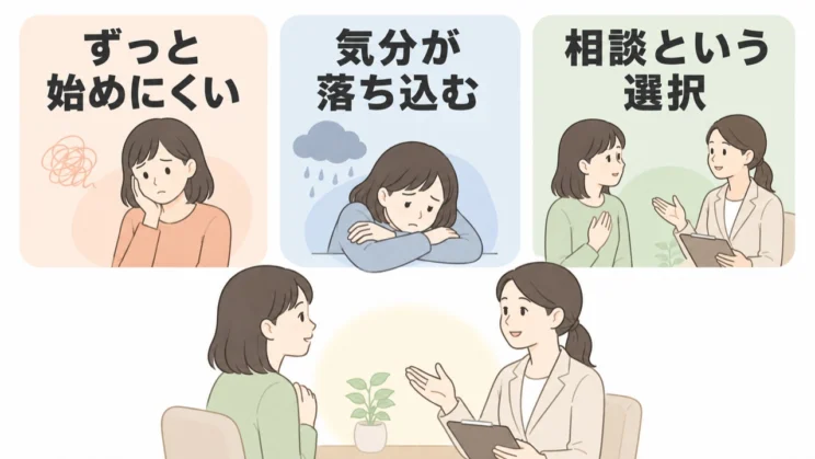 困りごとの背景を一人で決めつけず、相談という選択肢を持っていてかまいません。