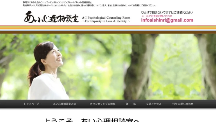 出典：あい心理相談室