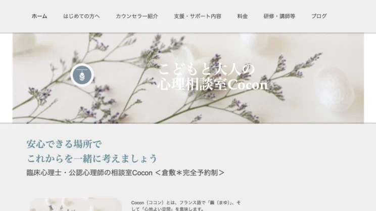 出典：こどもと大人の心理相談室Cocon