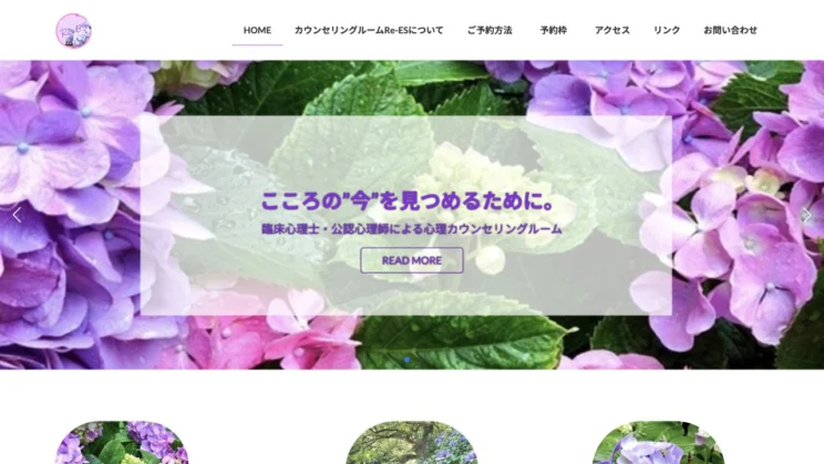 出典：カウンセリングルームRe-ES