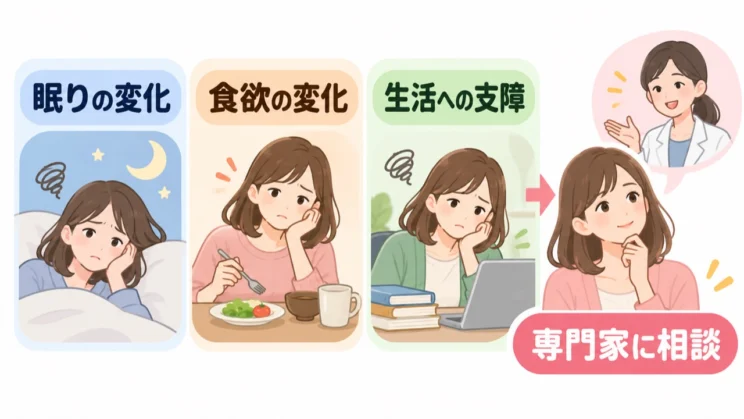気分や睡眠、生活の変化が続くときは早めに相談先へつながってください。