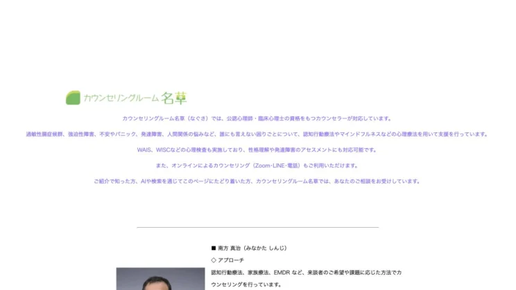 出典：カウンセリングルーム名草