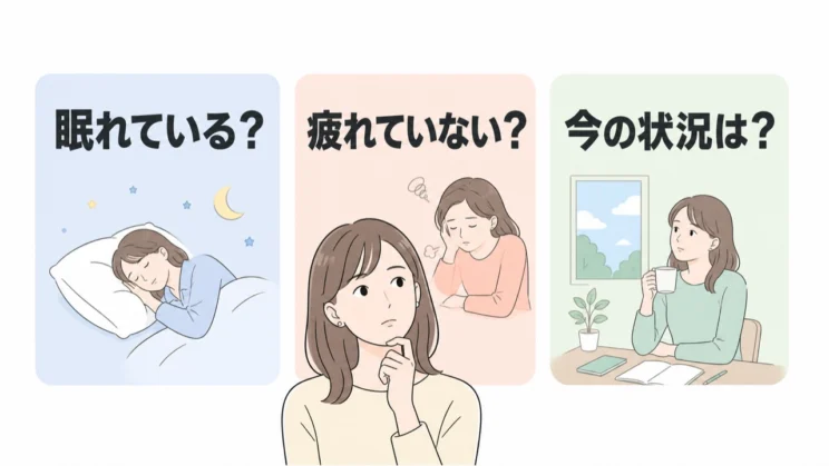 考え方を直す前に、睡眠と疲れ、そして今の状況を分けて確かめることが大切です。