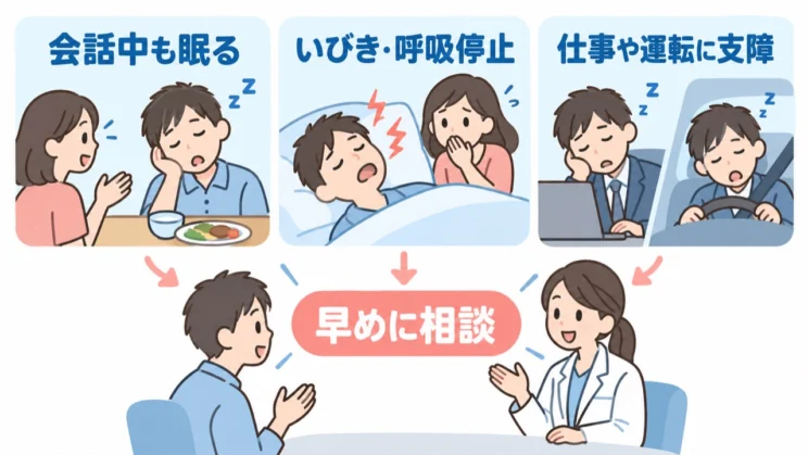 生活への支障や気になるサインが続くときは、早めに専門家へ相談してよい目安です。