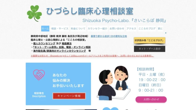 出典：ひづらし臨床心理相談室
