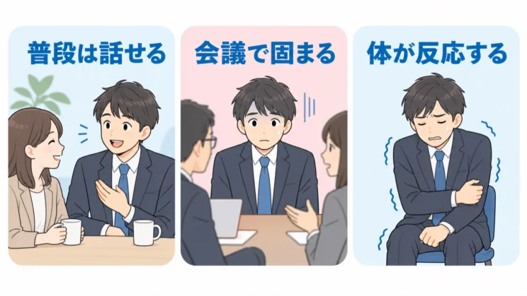 できる場面と反応が出る場面の違いは、状態を知る手がかりになります。
