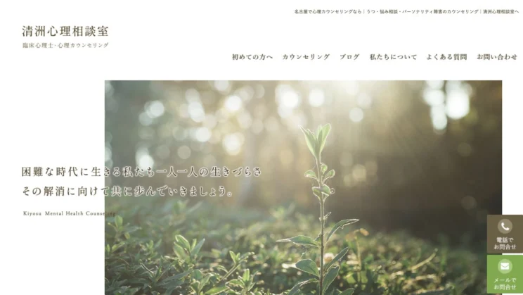 出典：清洲心理相談室