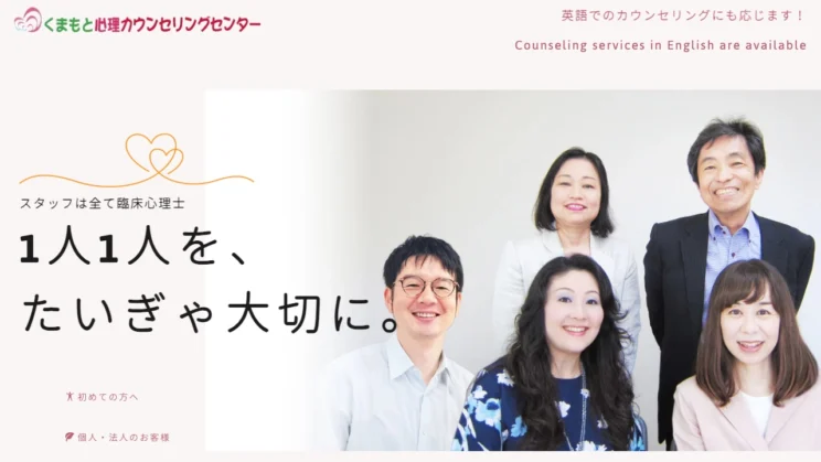 出典：くまもと心理カウンセリングセンター