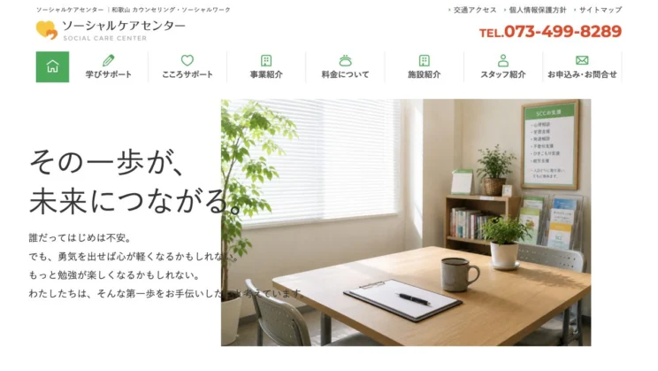出典：ソーシャルケアセンター