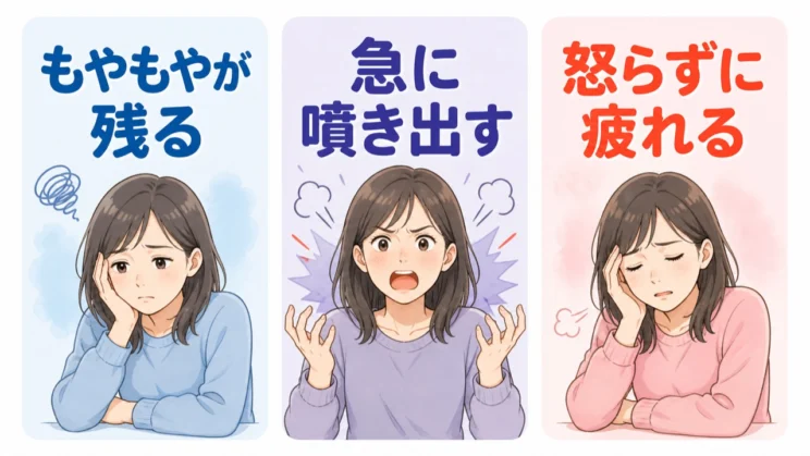 もやもやや急な噴き出し、怒らずにいる疲れは、優しさが我慢へ変わり始めたサインかもしれません。