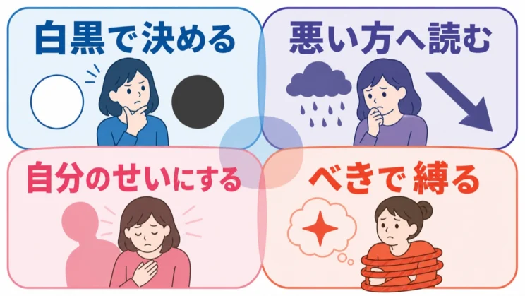 一つの出来事で複数の考え方のクセが重なるのは自然で、厳密に一つへ分類する必要はありません。
