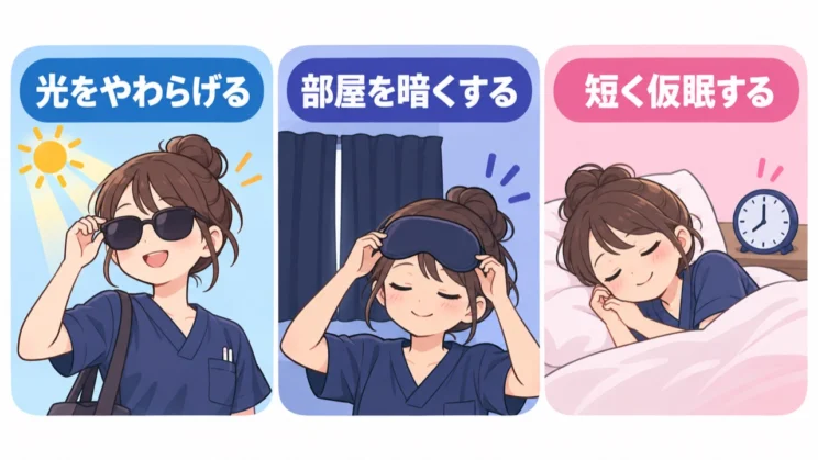 光と寝室を整え、短い仮眠から試してみましょう。