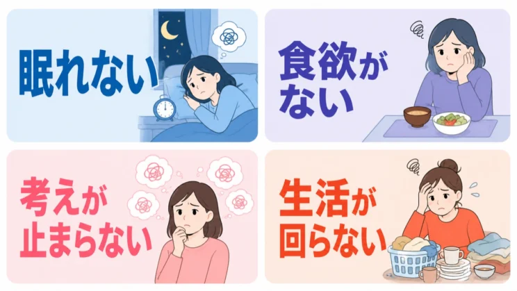 睡眠・食欲・思考・生活の乱れが続くときは、考え方を直す前に休む順番を優先してください。
