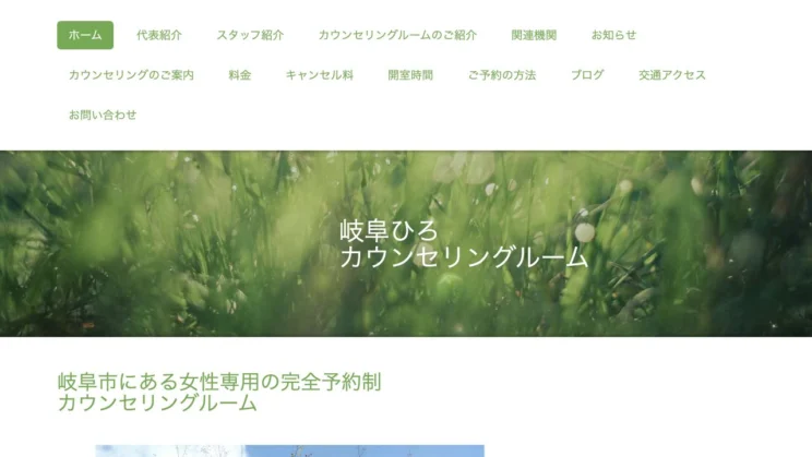 出典：岐阜ひろカウンセリングルーム