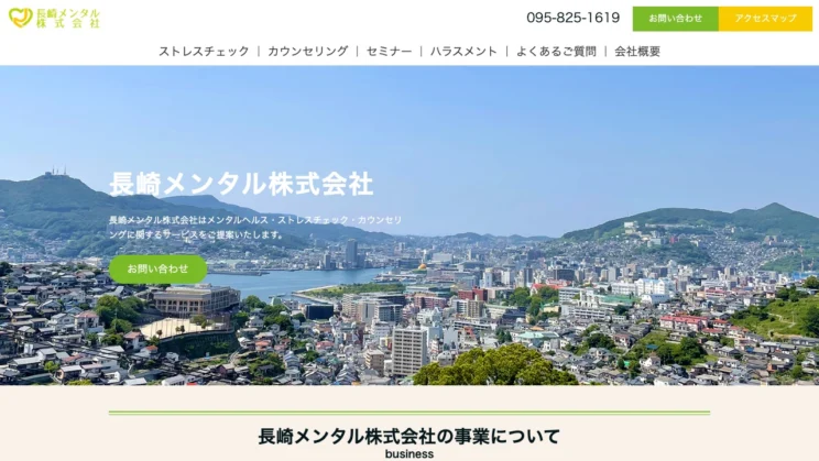 出典:長崎メンタル株式会社
