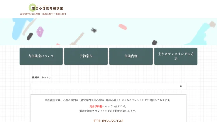 出典:吉田心理教育相談室
