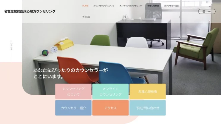 出典：名古屋駅前臨床心理カウンセリング