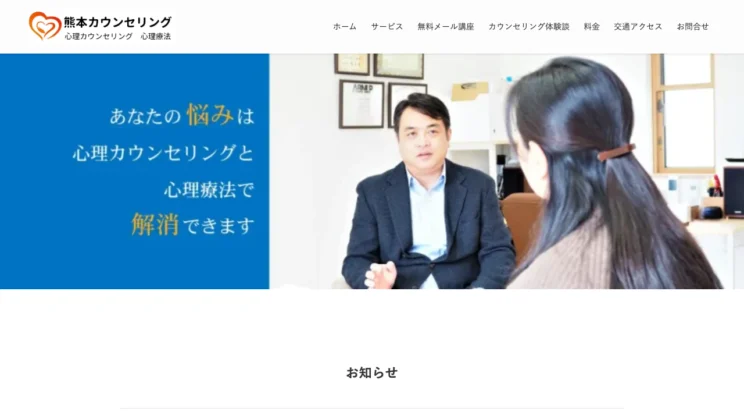 出典：熊本カウンセリング