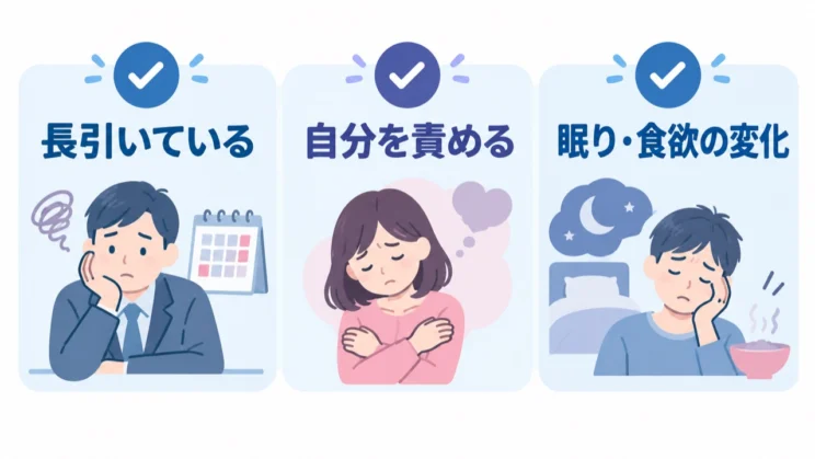 心当たりがあるときは、相談を今の状態を確かめる入り口にできます。