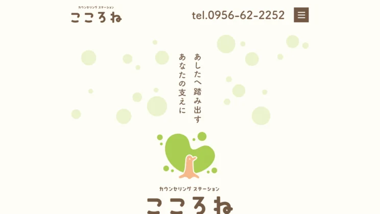 出典:カウンセリングステーションこころね