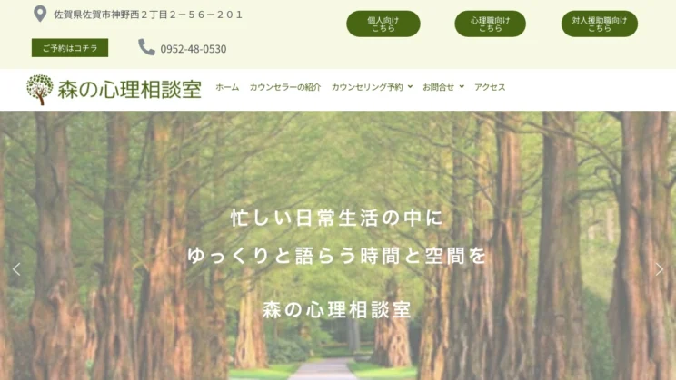 出典：森の心理相談室