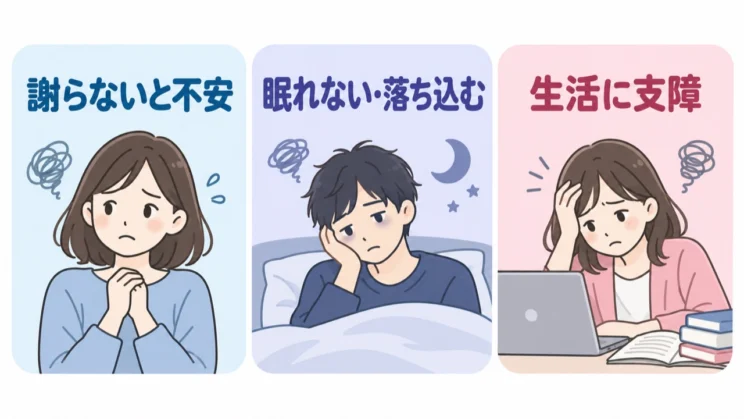 気になる状態が続くときは、生活への影響も相談の目安になります。