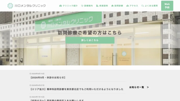 出典：川口メンタルクリニック