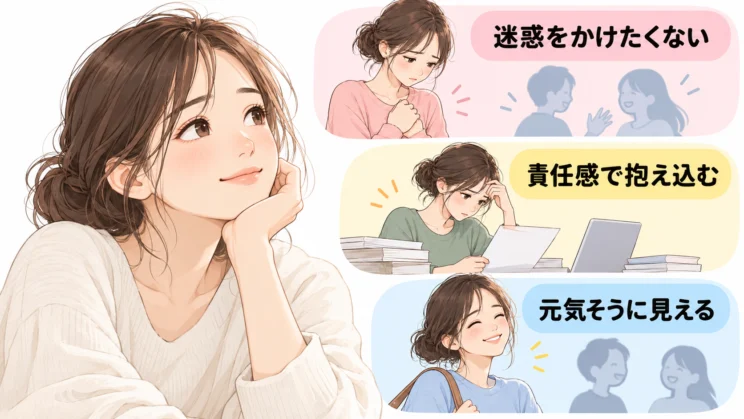 迷惑をかけたくない気持ちや責任感など気づきにくさの理由を示す図解