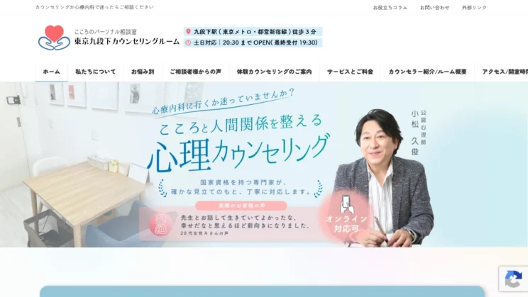 出典：東京九段下カウンセリングルーム