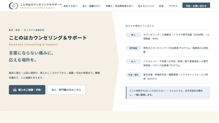 出典：ことのはカウンセリング＆サポート