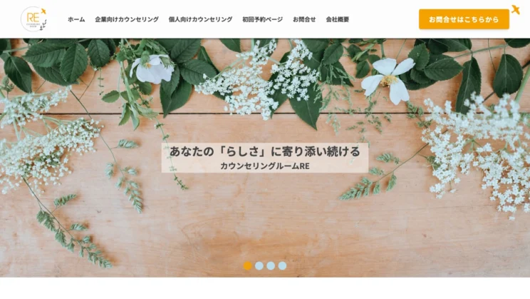 出典：カウンセリングルームRE