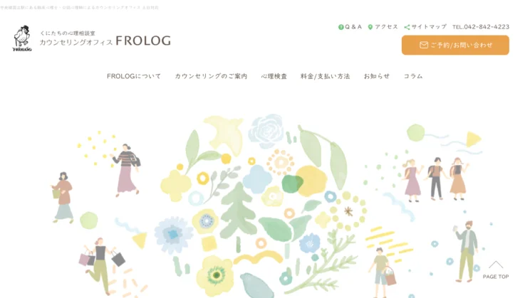 出典：カウンセリングオフィスFROLOG（フロローグ）